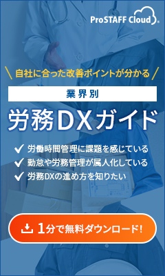 業界別労務DXガイド無料ダウンロード