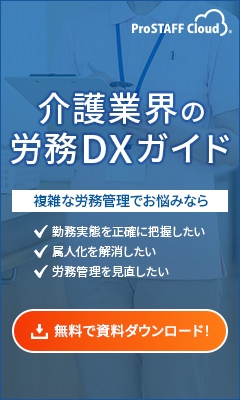 介護業界の労務DXガイド無料ダウンロード