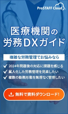医療機関の労務DXガイド無料ダウンロード