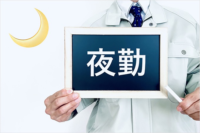 夜勤・休日出勤の基本ルールを解説　割増賃金の計算方法と夜勤明けの休日の正しい扱い