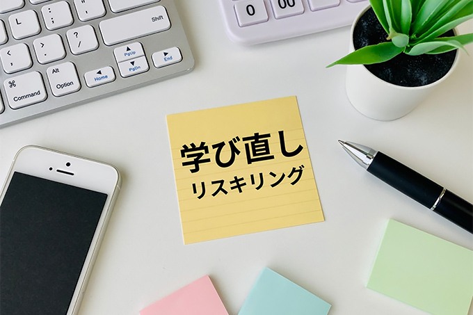 注目が集まるリスキリング 企業は充実した公的支援を活用するチャンス