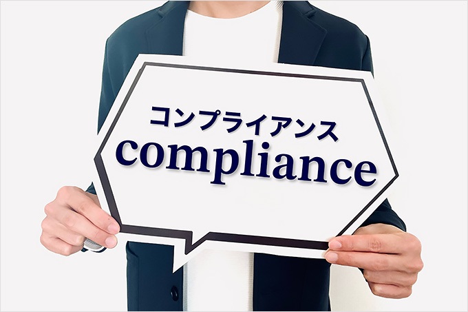 製造業で重要視されるコンプライアンスのポイントとは? 4つの対策を解説