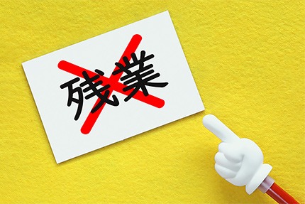 時間外労働の上限規制とは？　働き方改革で求められる対応策について解説